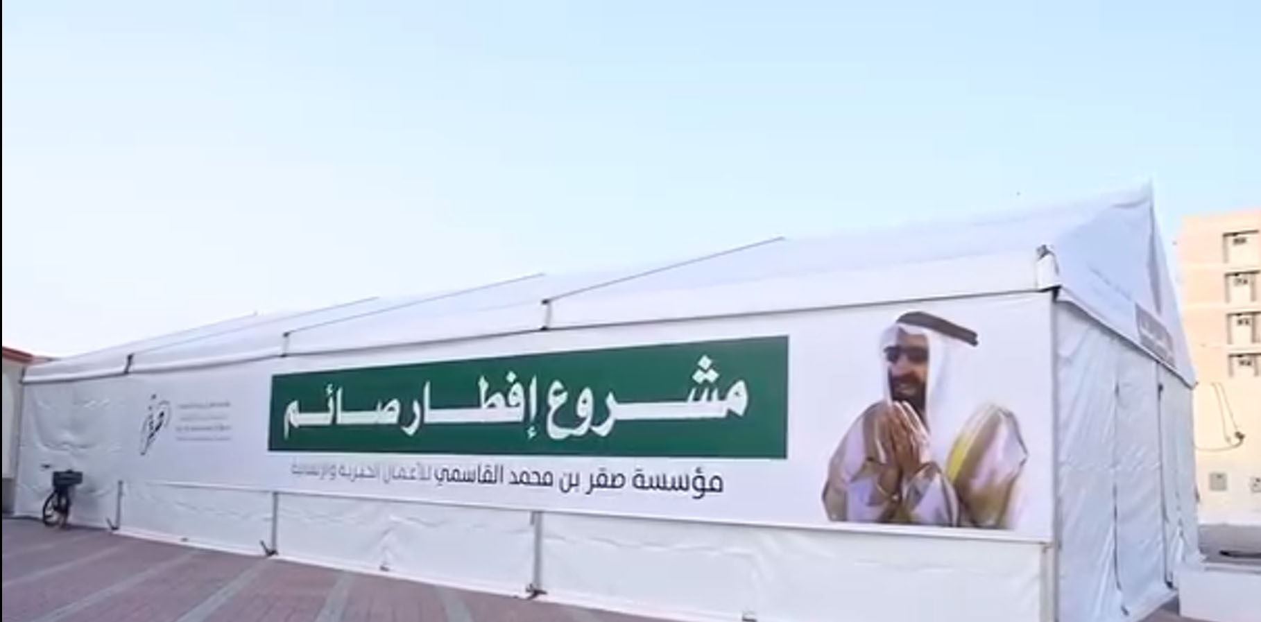 بتوجيهات الشيخ أحمد بن صقر القاسمي رئيس مجلس الأمناء ، نفّذت المؤسسة مشروع إفطار صائم في 57 موقعًا بمختلف أنحاء إمارة رأس الخيمة